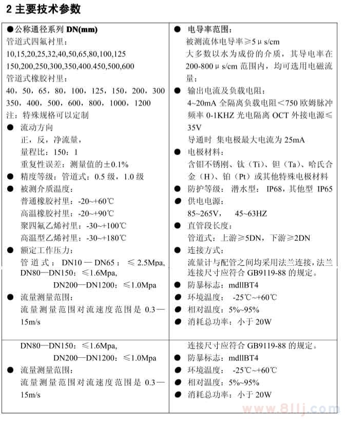 分體式電磁流量計技術參數